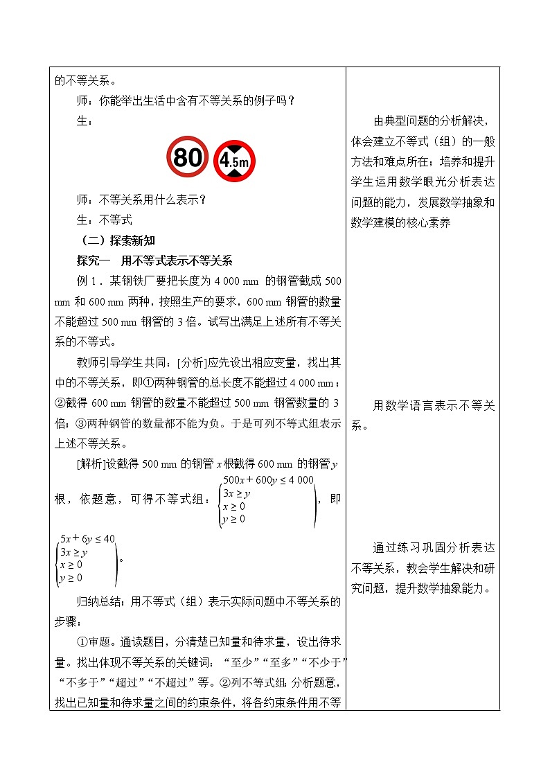 人教A版（2019）数学必修第一册(教案)等式性质与不等式性质03