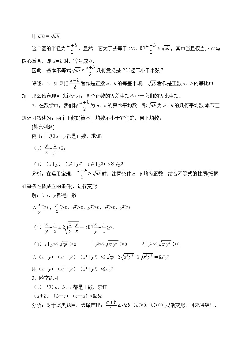 人教A版（2019）数学必修第一册(教案)基本不等式03