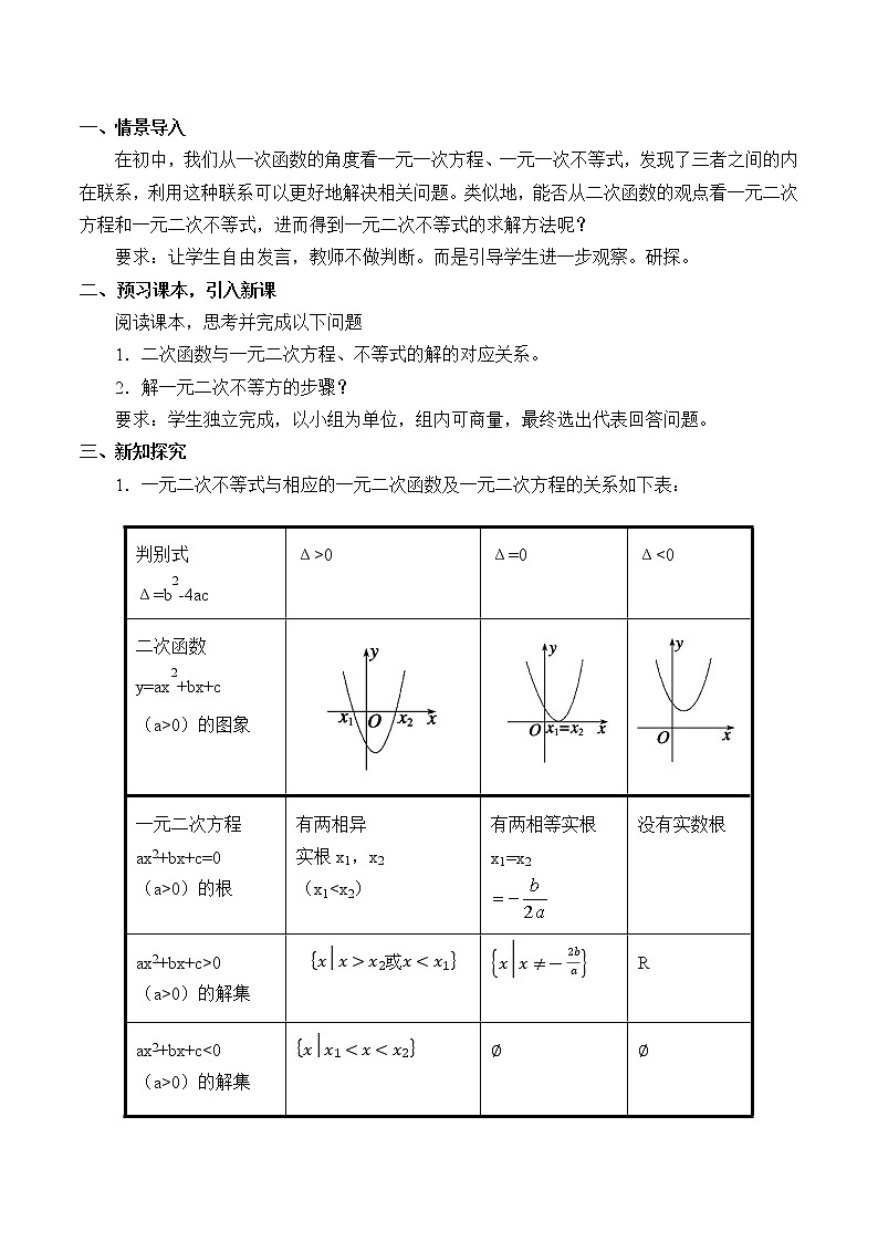 (教案)二次函数与一元二次方程、不等式02