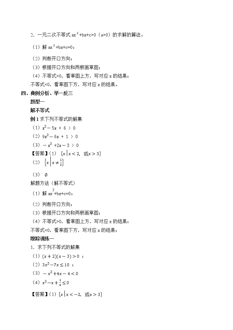(教案)二次函数与一元二次方程、不等式03