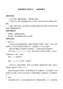 高中数学人教A版 (2019)必修 第一册3.1 函数的概念及其表示教案设计