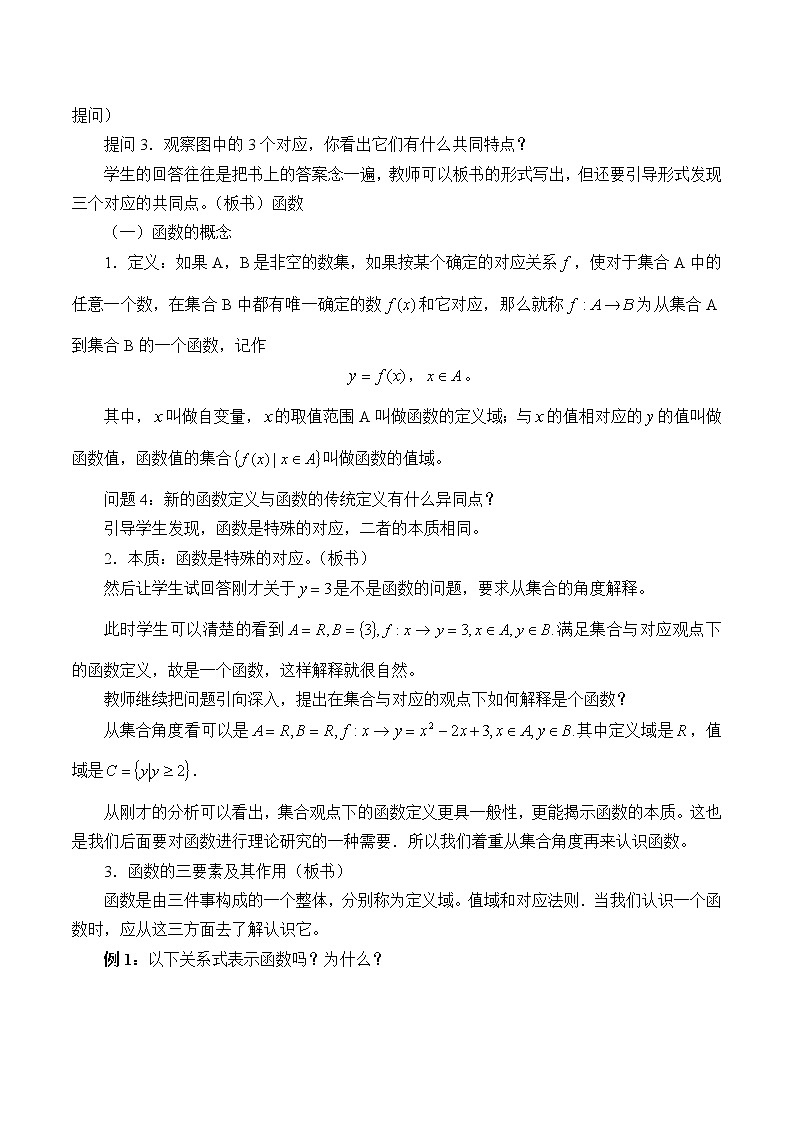 人教A版（2019）数学必修第一册(教案)函数的概念及其表示——函数的概念02
