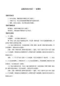 高中数学人教A版 (2019)必修 第一册3.2 函数的基本性质教案