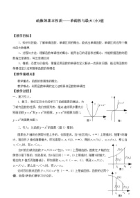 高中人教A版 (2019)3.2 函数的基本性质教案
