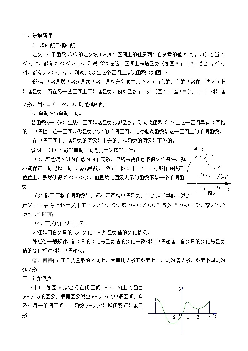 人教A版（2019）数学必修第一册(教案)函数的基本性质——单调性与最大(小)值02