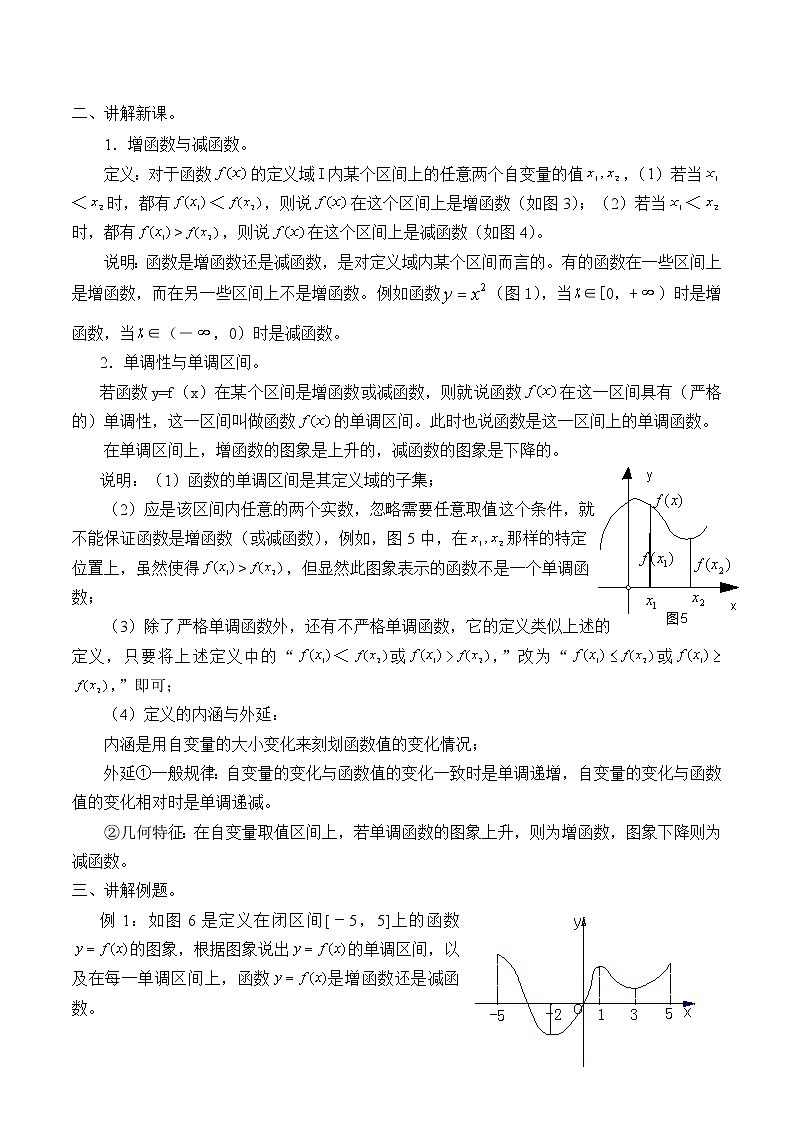 人教A版（2019）数学必修第一册(教案)函数的基本性质——单调性与最大(小)值02