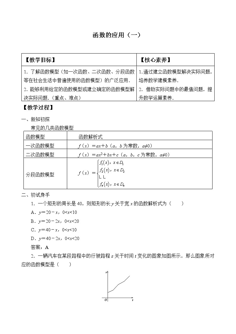 人教A版（2019）数学必修第一册(教案)函数的应用(一)01