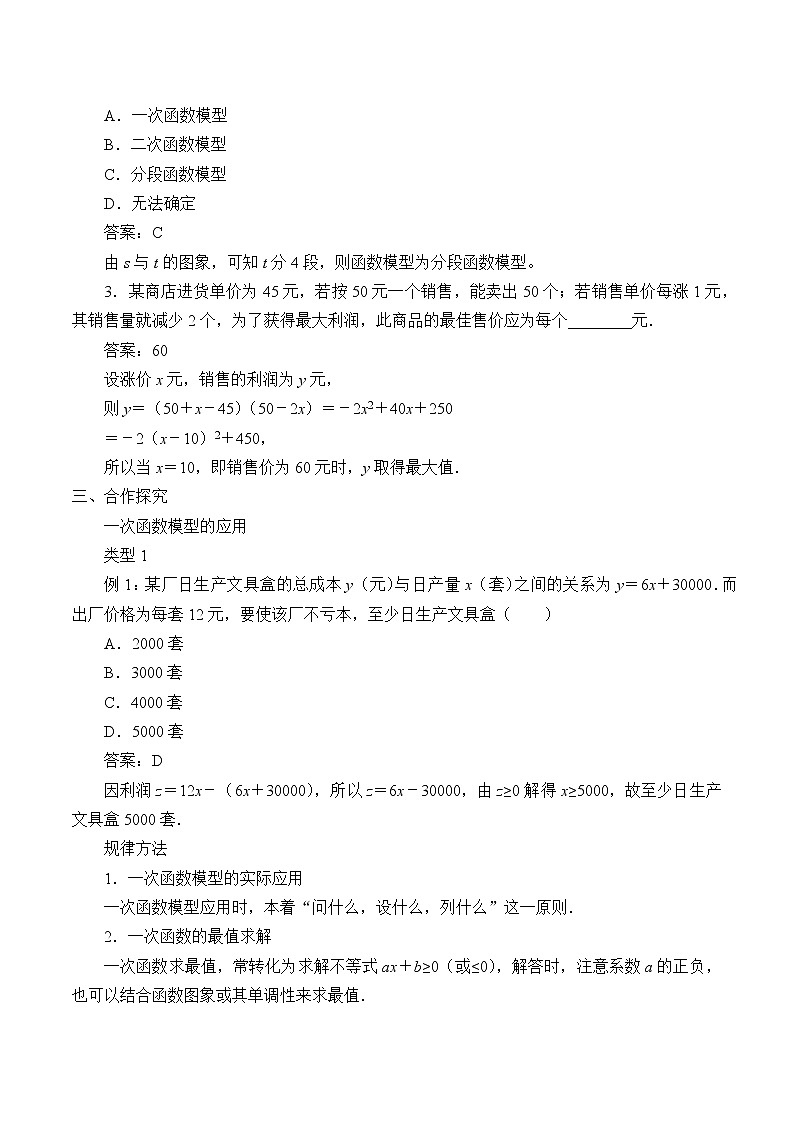 人教A版（2019）数学必修第一册(教案)函数的应用(一)02