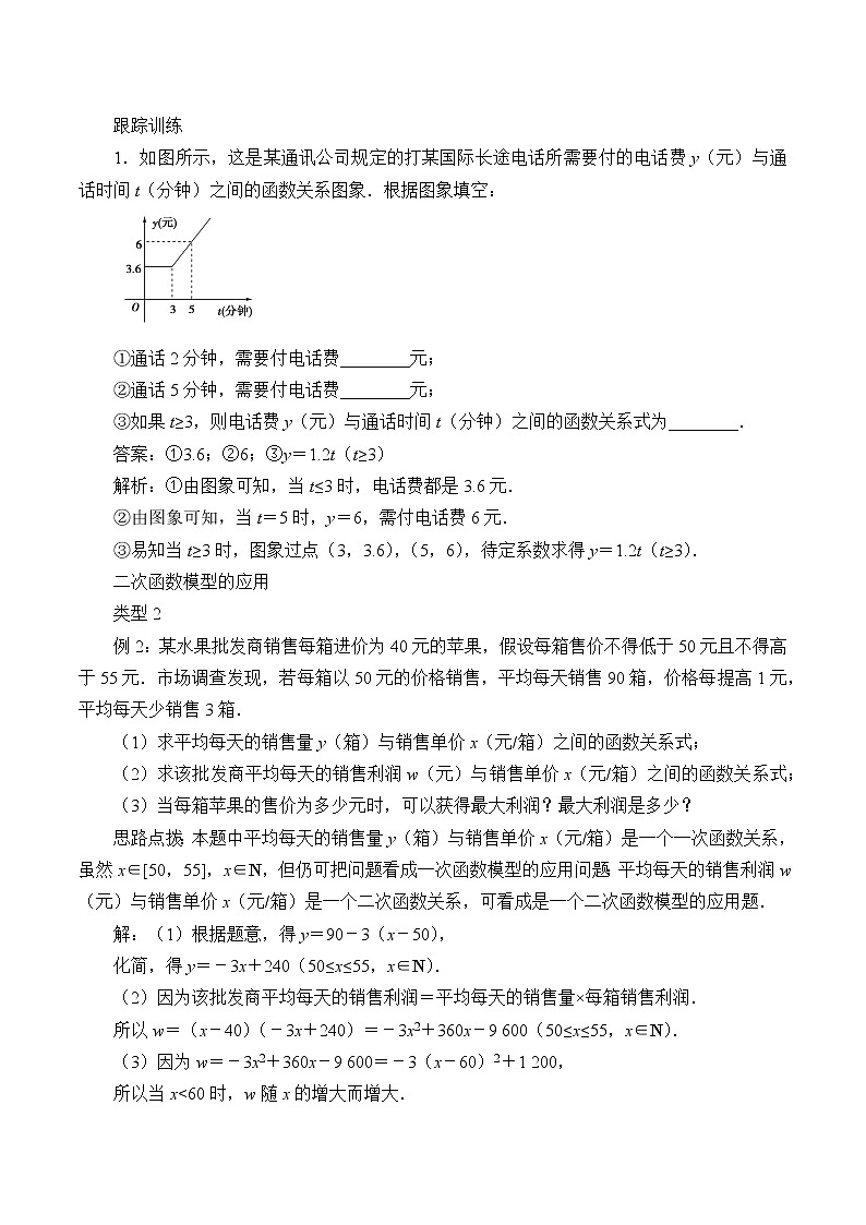 人教A版（2019）数学必修第一册(教案)函数的应用(一)03