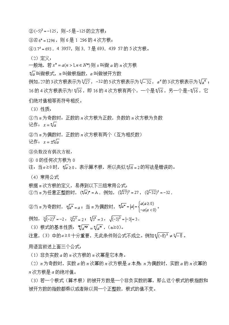 人教A版（2019）数学必修第一册(教案)指数02