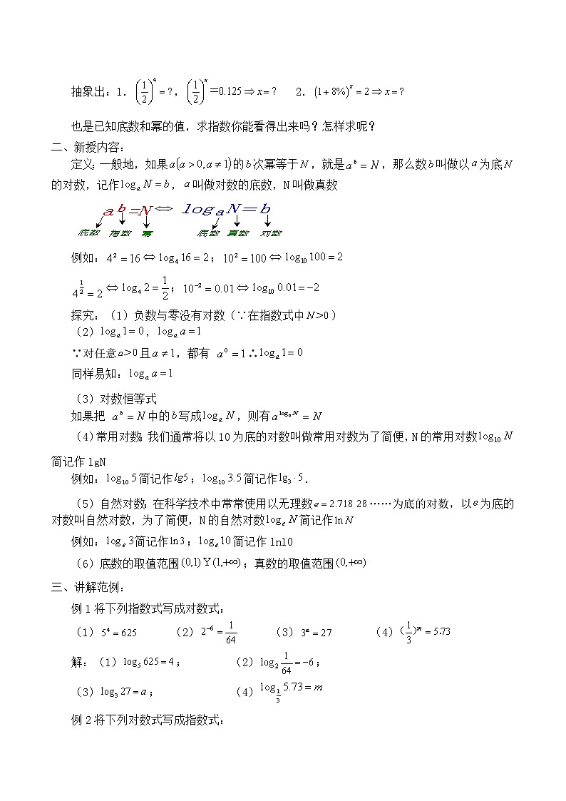 人教A版（2019）数学必修第一册(教案)对数02