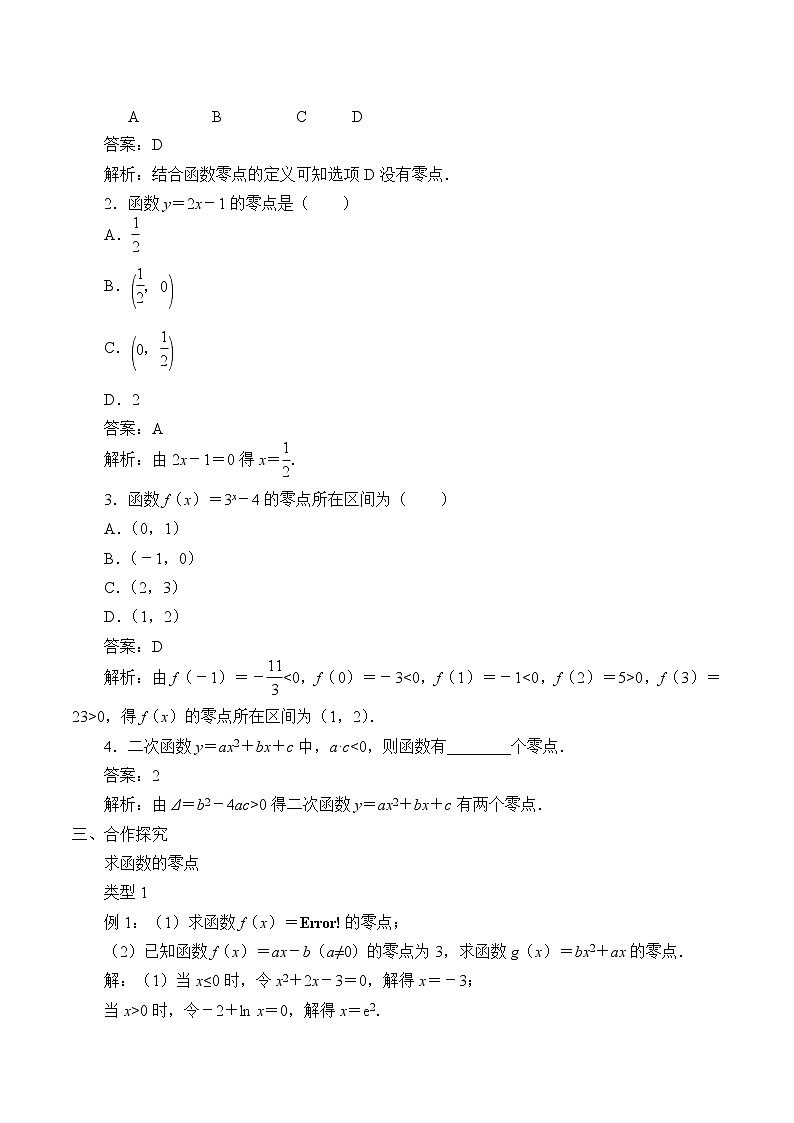 人教A版（2019）数学必修第一册(教案)函数的应用（二）02