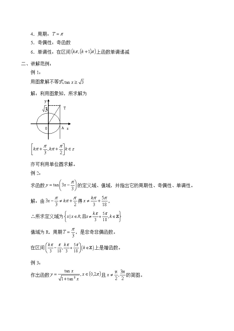 人教A版（2019）数学必修第一册(教案)三角函数的图象与性质02