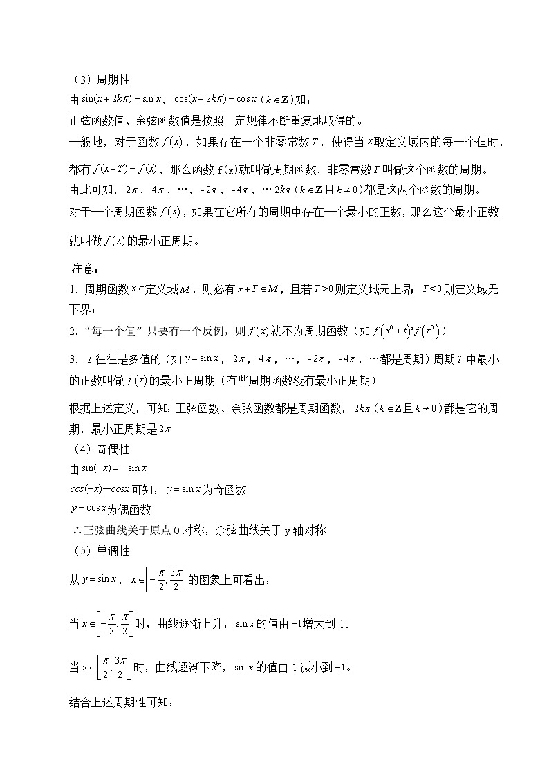 人教A版（2019）数学必修第一册(教案)三角函数的图象与性质202