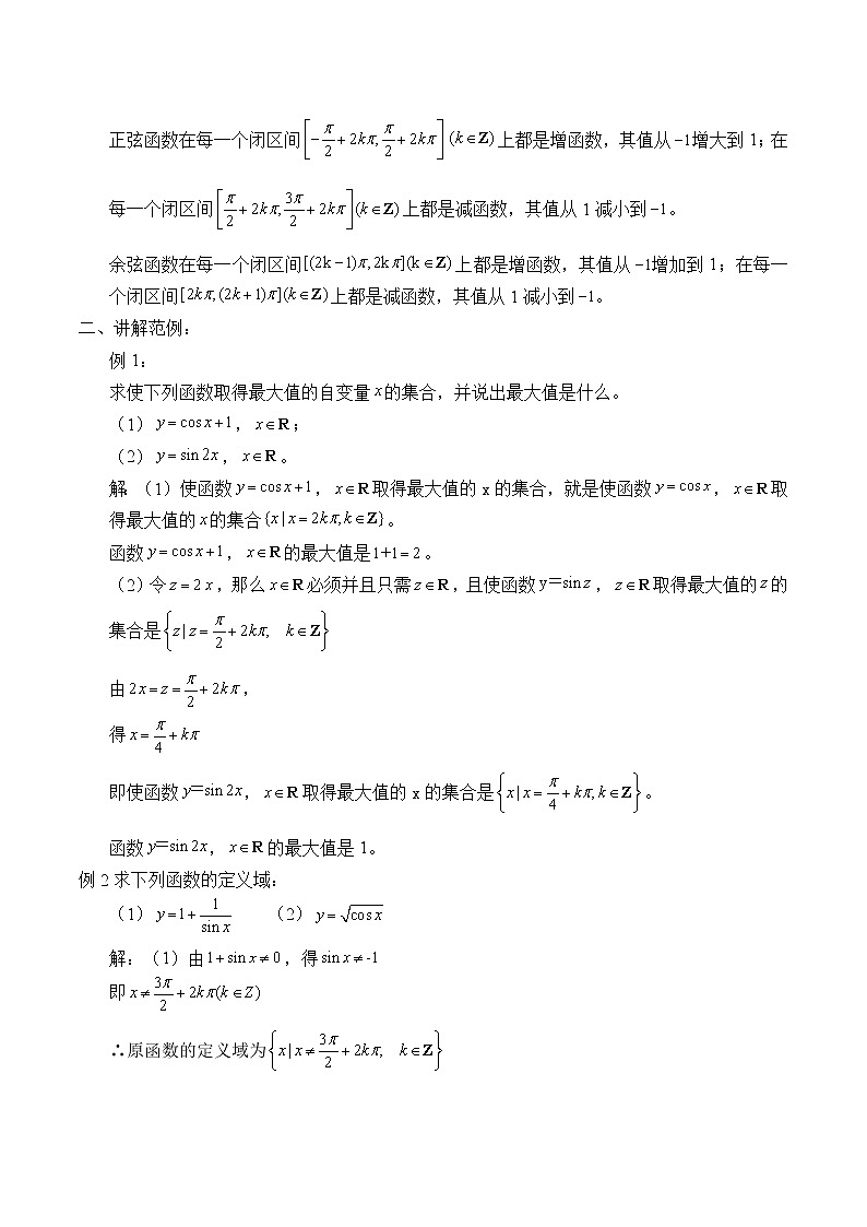 人教A版（2019）数学必修第一册(教案)三角函数的图象与性质203