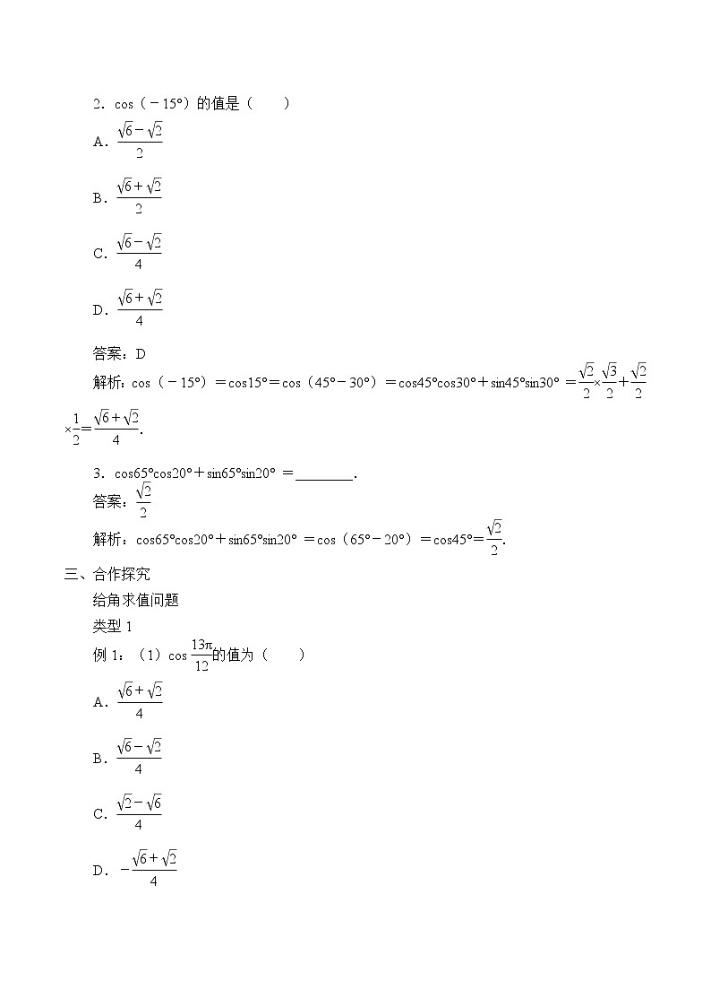 人教A版（2019）数学必修第一册(教案)三角恒等变换02