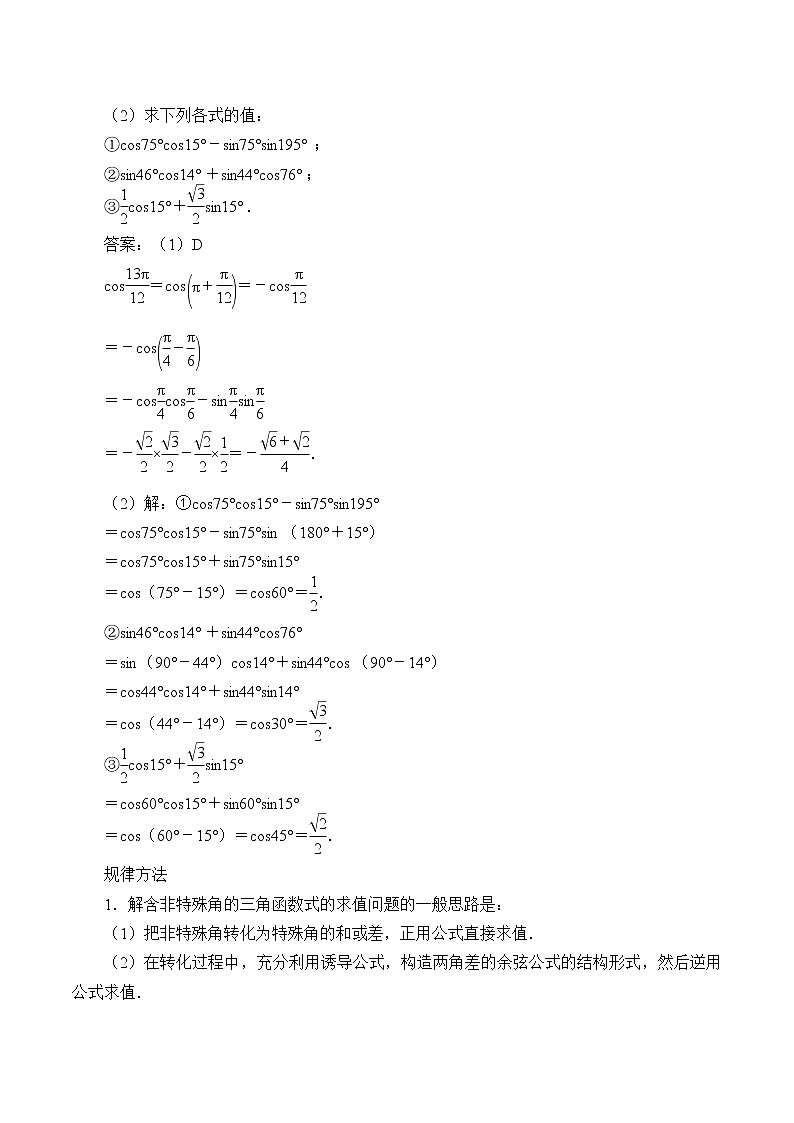人教A版（2019）数学必修第一册(教案)三角恒等变换03