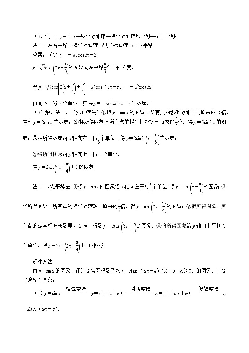 人教A版（2019）数学必修第一册(教案)函数y=Asin(ωx+φ)03