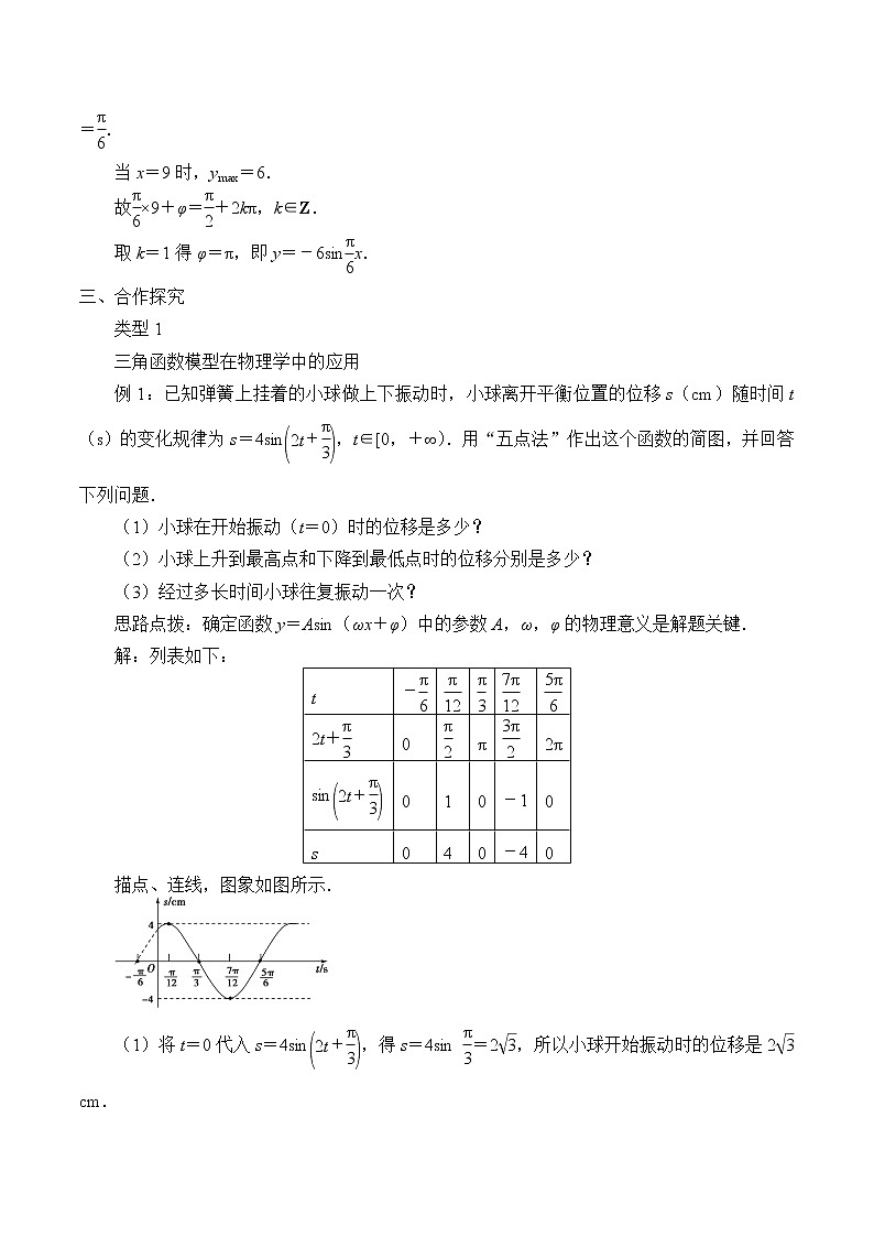 人教A版（2019）数学必修第一册(教案)三角函数的应用03