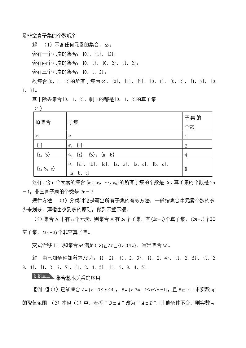 人教A版（2019）数学必修第一册(学案)集合间的基本关系02