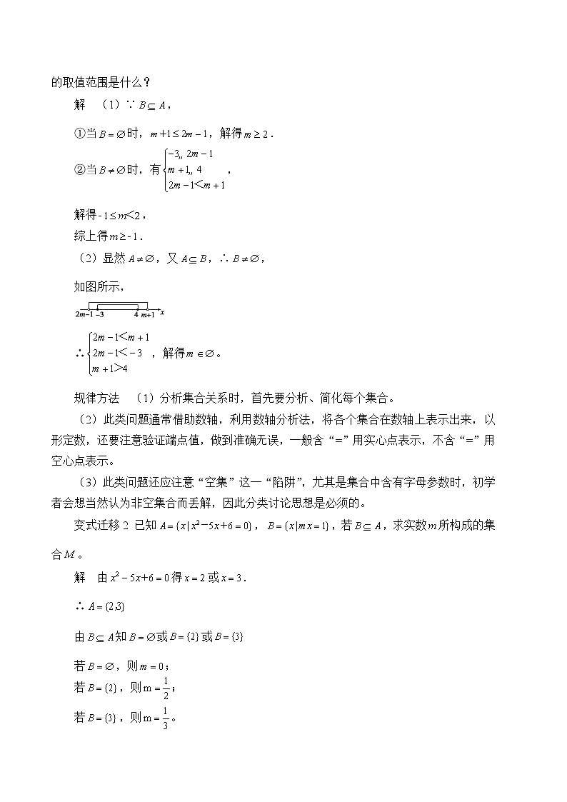 人教A版（2019）数学必修第一册(学案)集合间的基本关系03