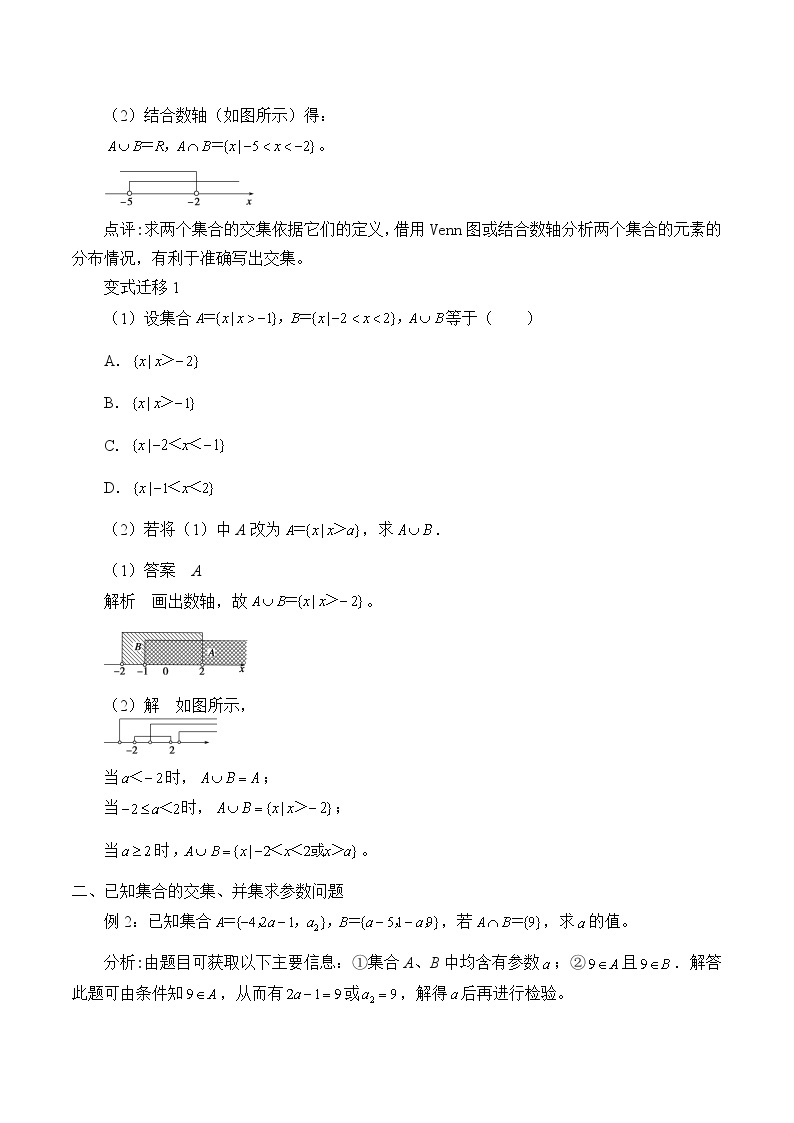 人教A版（2019）数学必修第一册(学案)集合的基本运算——补集02