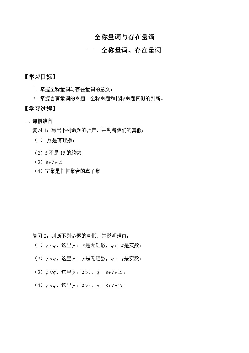 人教A版（2019）数学必修第一册(学案)全称量词与存在量词01