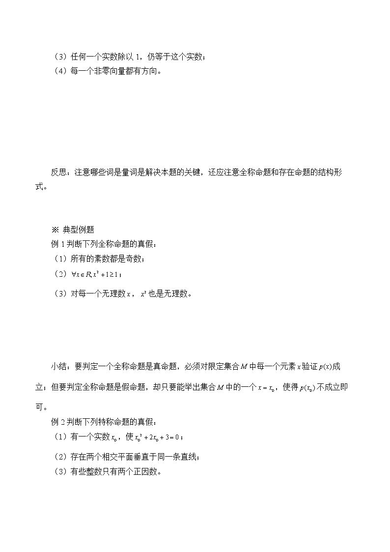 人教A版（2019）数学必修第一册(学案)全称量词与存在量词03