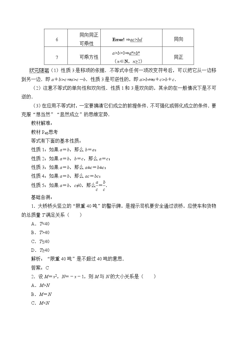 人教A版（2019）数学必修第一册(学案)等式性质与不等式性质02