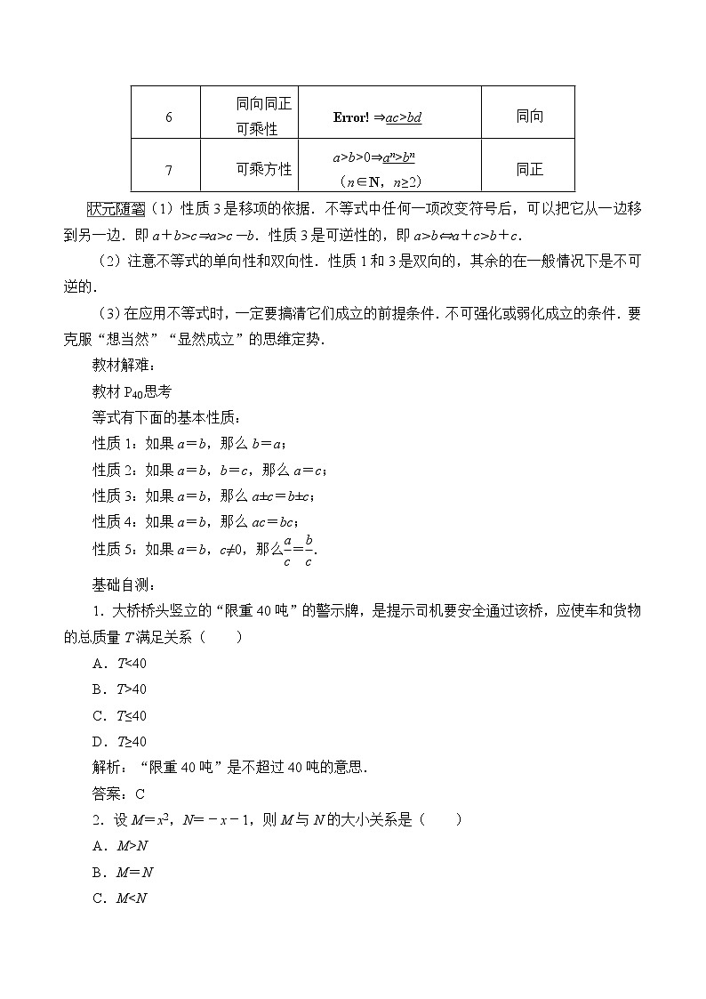 人教A版（2019）数学必修第一册(学案)等式性质与不等式性质02