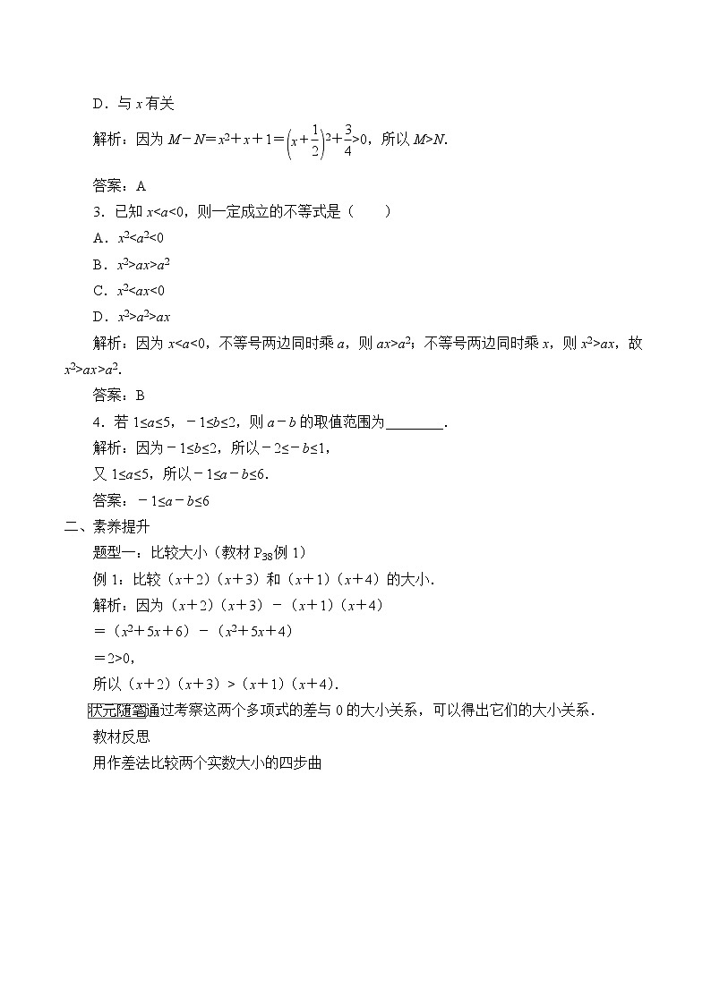 人教A版（2019）数学必修第一册(学案)等式性质与不等式性质03