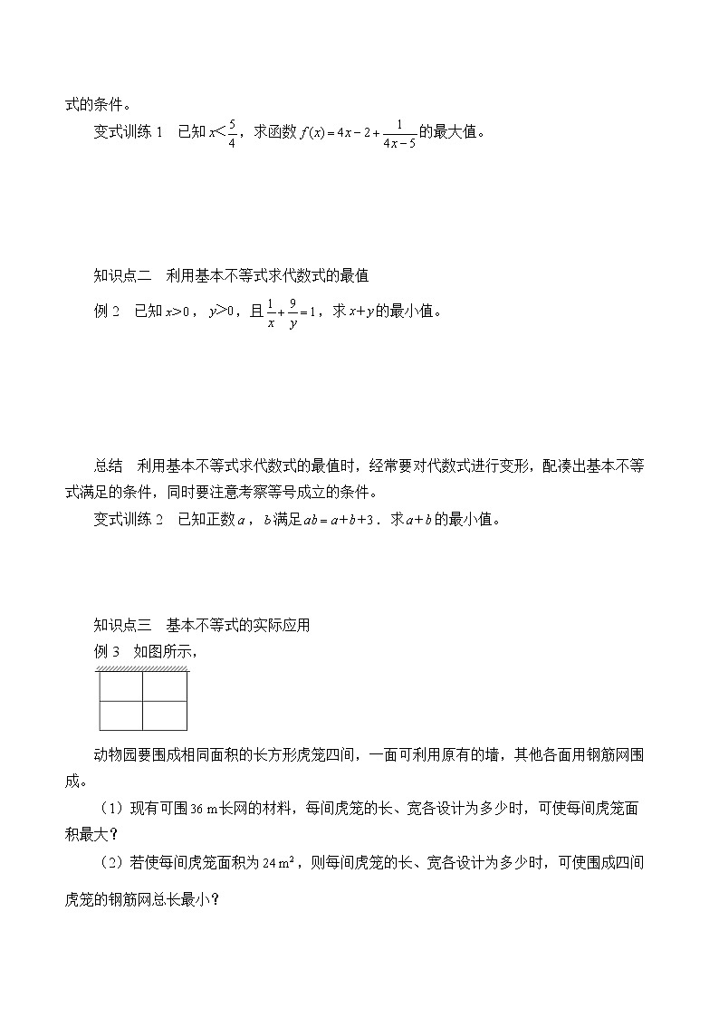 人教A版（2019）数学必修第一册(学案)基本不等式02