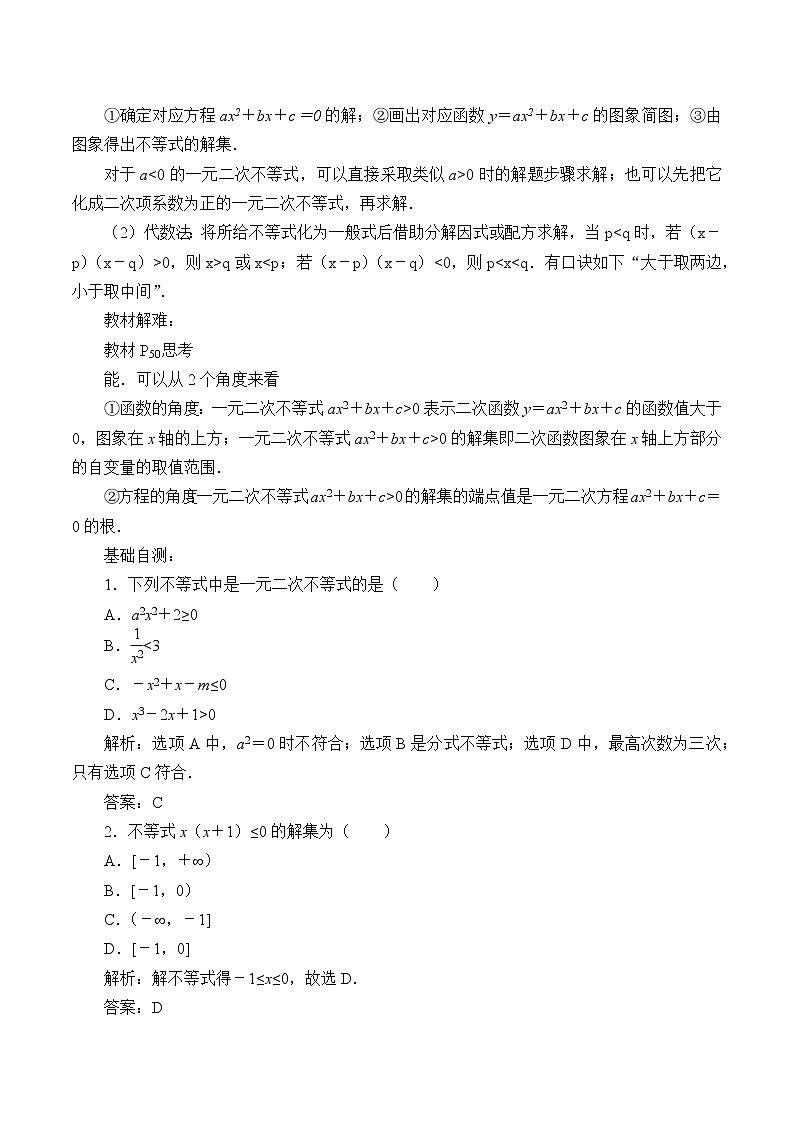 人教A版（2019）数学必修第一册(学案)二次函数与一元二次方程、不等式第2页