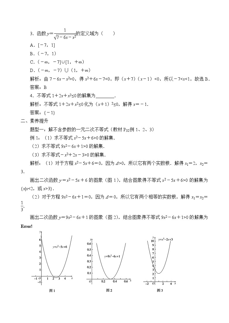 人教A版（2019）数学必修第一册(学案)二次函数与一元二次方程、不等式第3页