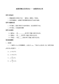 高中数学人教A版 (2019)必修 第一册第三章 函数概念与性质3.1 函数的概念及其表示优质导学案及答案