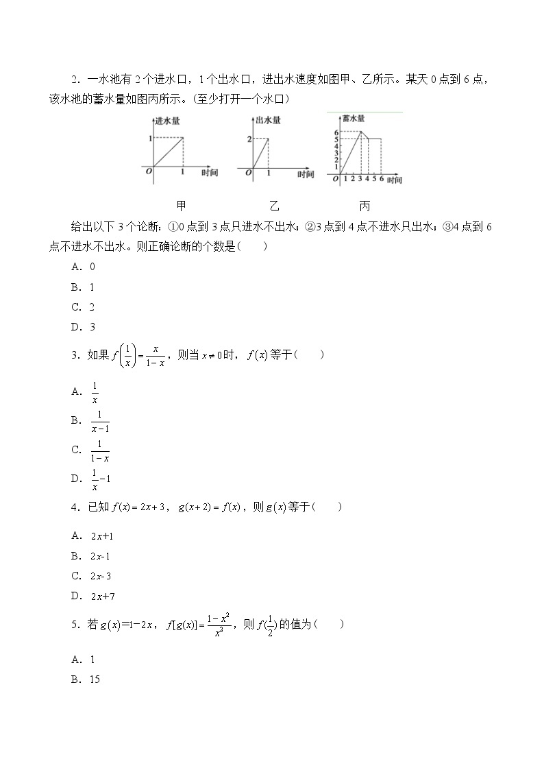 人教A版（2019）数学必修第一册(学案)函数的概念及其表示——函数的表示法02