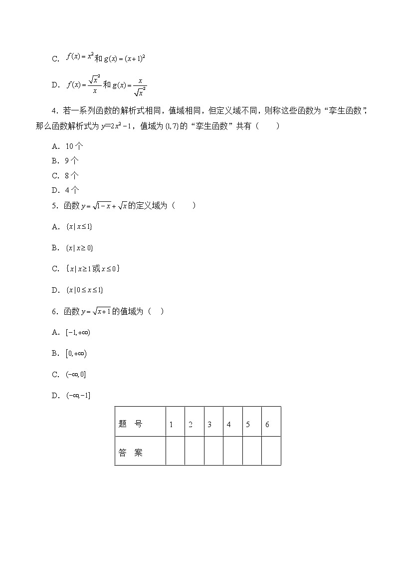 人教A版（2019）数学必修第一册(学案)函数的概念及其表示——函数的概念03
