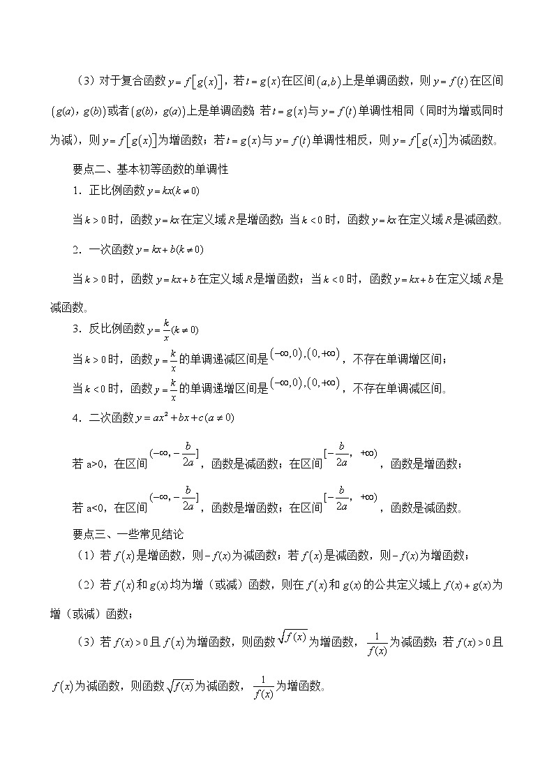 人教A版（2019）数学必修第一册(学案)函数的基本性质——单调性与最大(小)值03