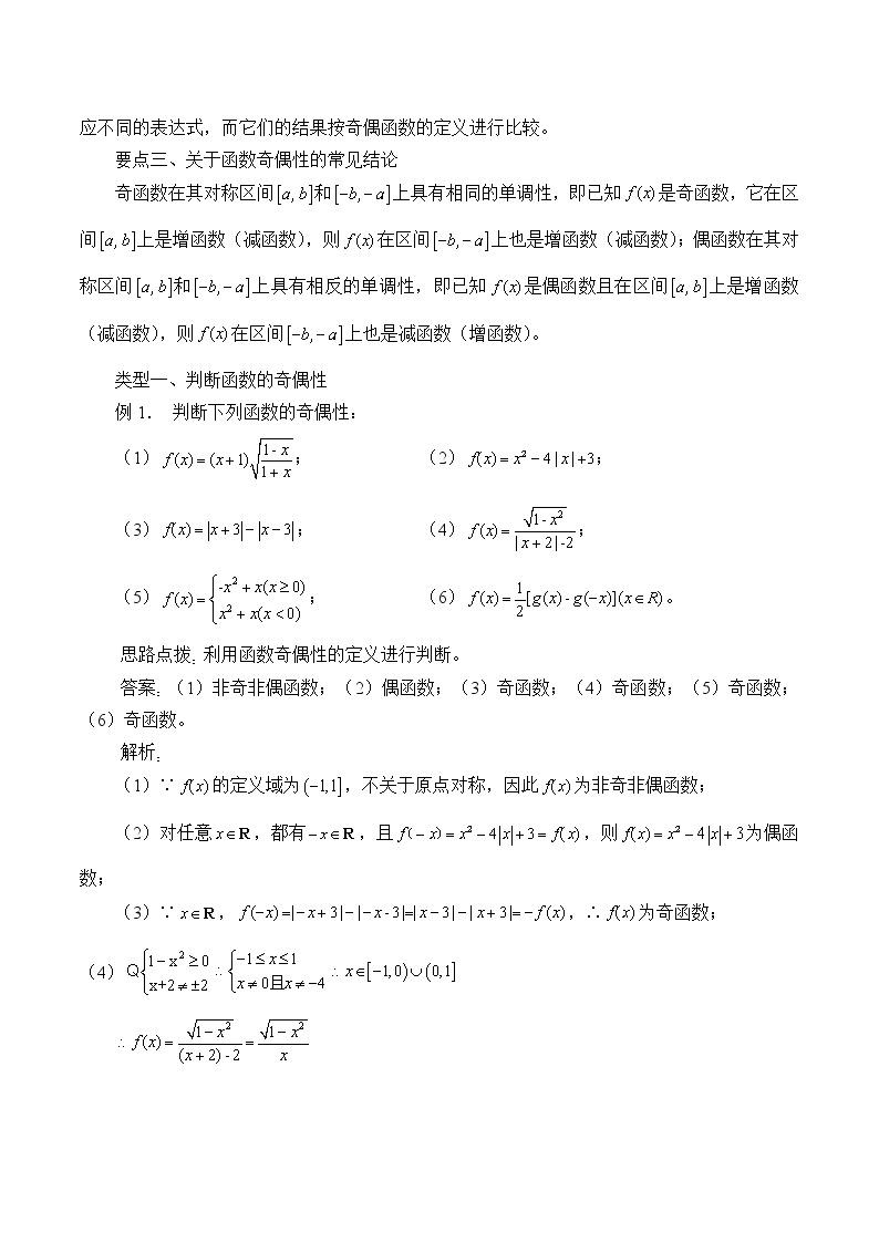 人教A版（2019）数学必修第一册(学案)函数的基本性质——奇偶性03