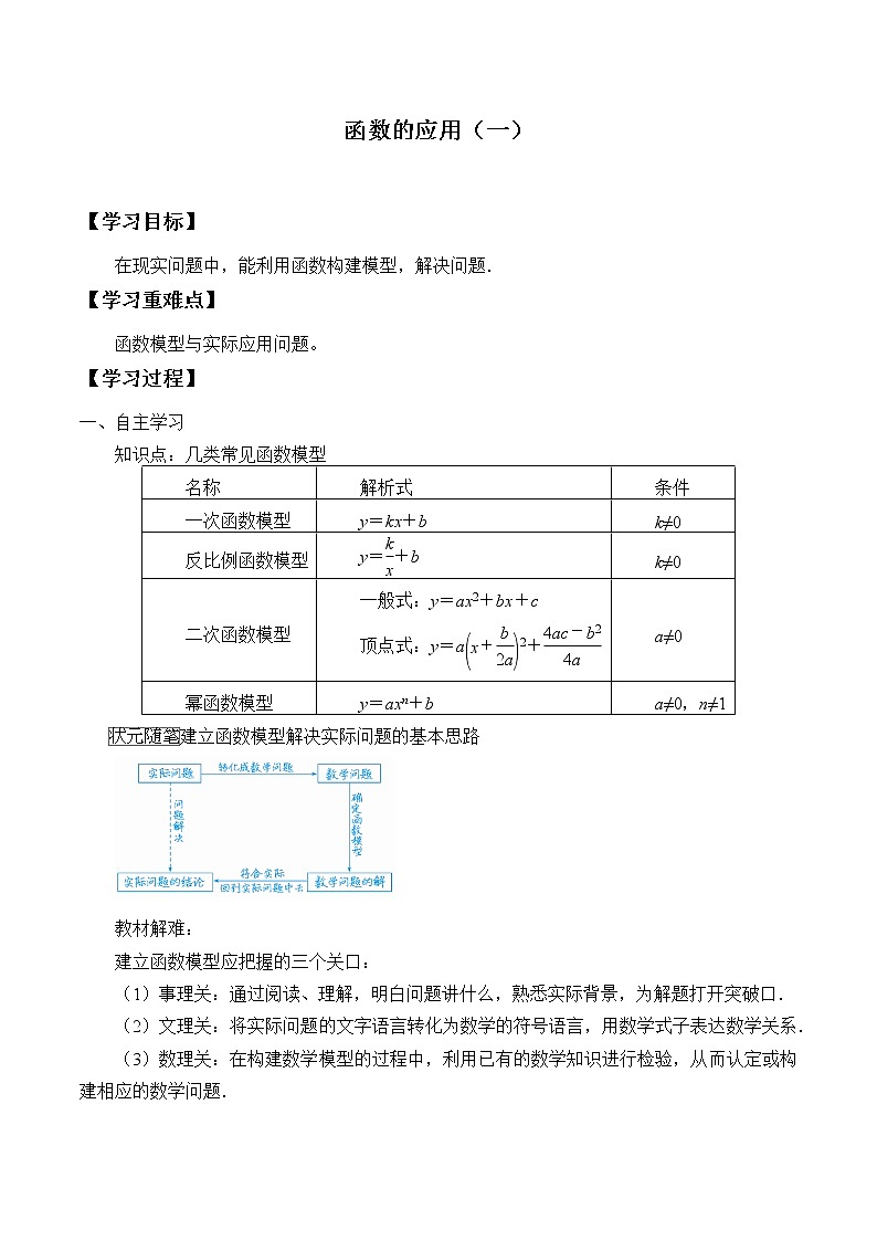 人教A版（2019）数学必修第一册(学案)函数的应用(一)01