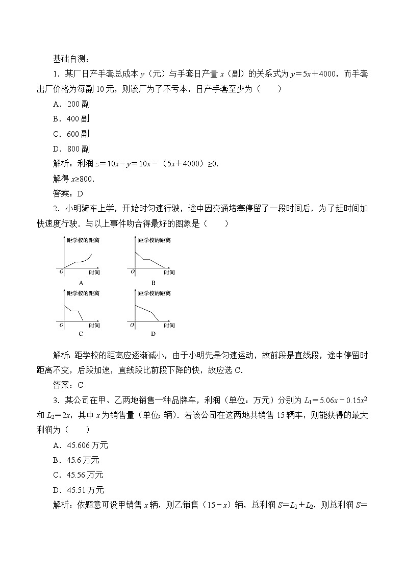 人教A版（2019）数学必修第一册(学案)函数的应用(一)02