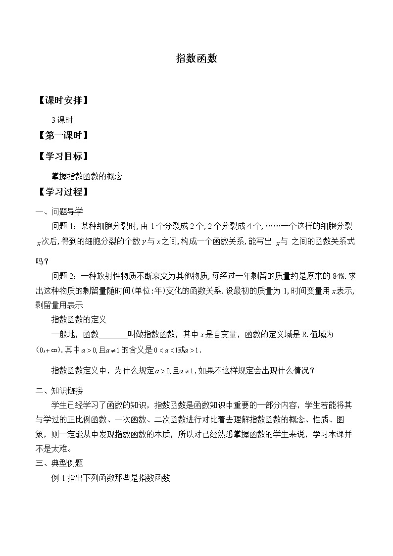 人教A版（2019）数学必修第一册(学案)指数函数第1页