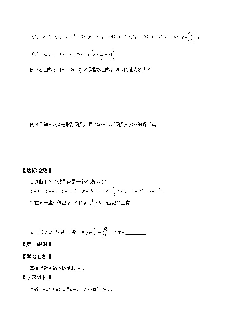 人教A版（2019）数学必修第一册(学案)指数函数第2页