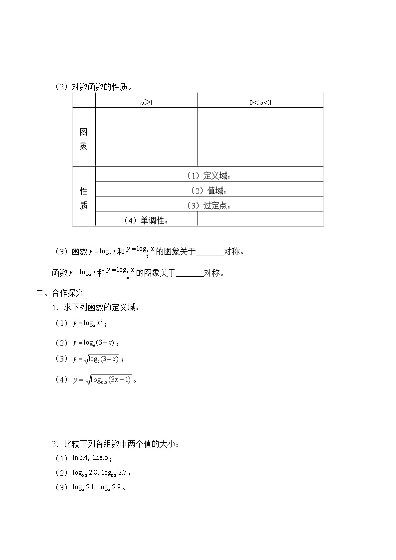 人教A版（2019）数学必修第一册(学案)4.4  对数函数02