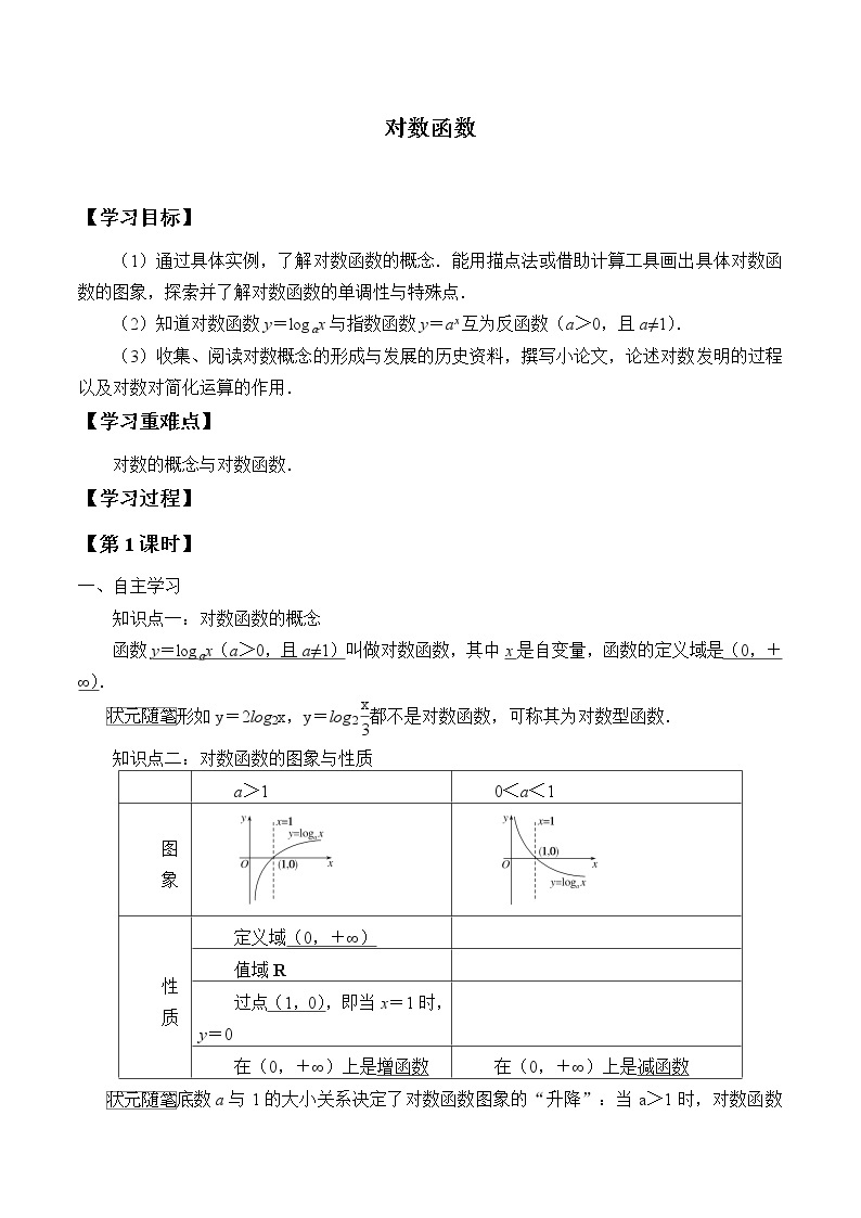 人教A版（2019）数学必修第一册(学案)对数函数201