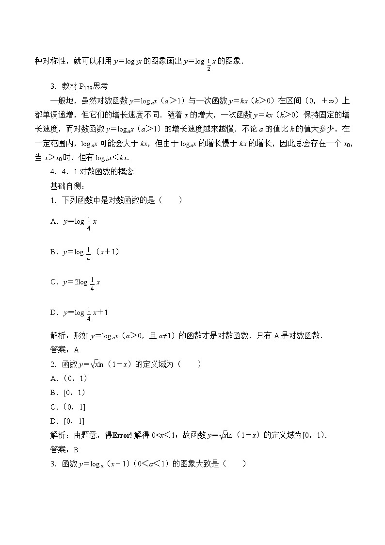 人教A版（2019）数学必修第一册(学案)对数函数203