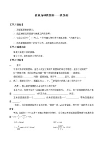 数学必修 第一册5.1 任意角和弧度制优质学案设计