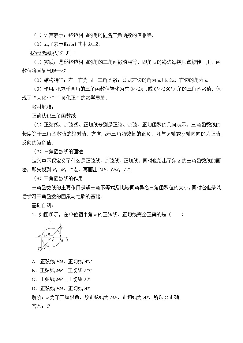 人教A版（2019）数学必修第一册(学案)三角函数的概念03