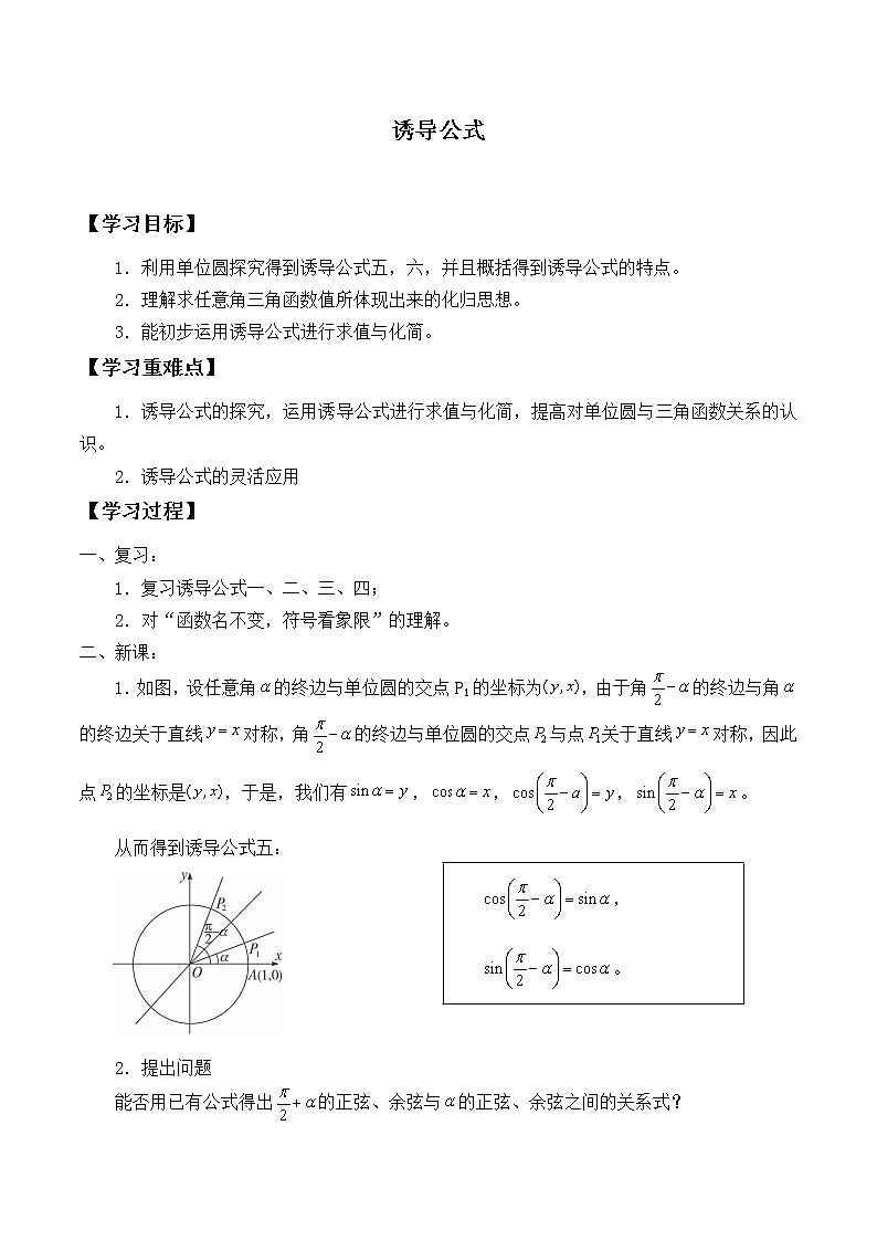 人教A版（2019）数学必修第一册(学案)诱导公式01