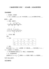 高中数学人教A版 (2019)必修 第一册5.4 三角函数的图象与性质精品导学案及答案